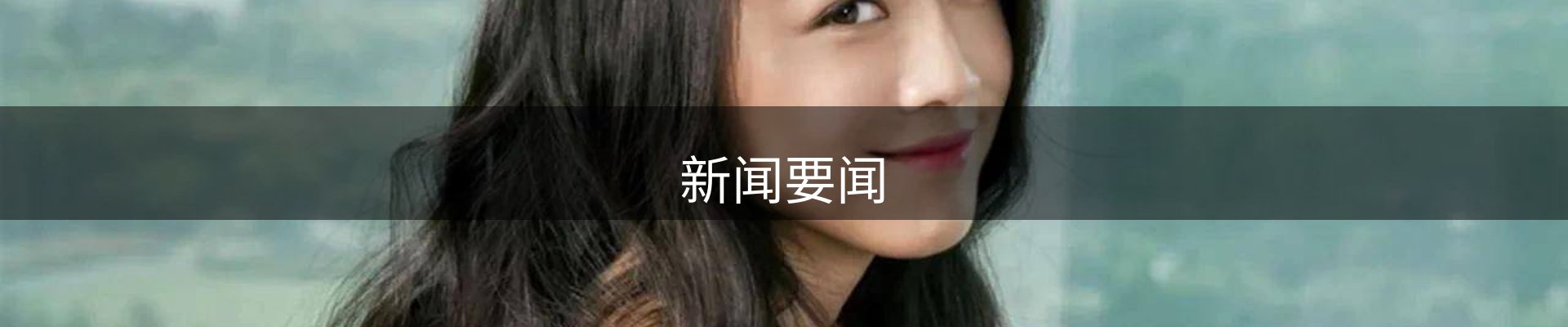 新闻要闻
